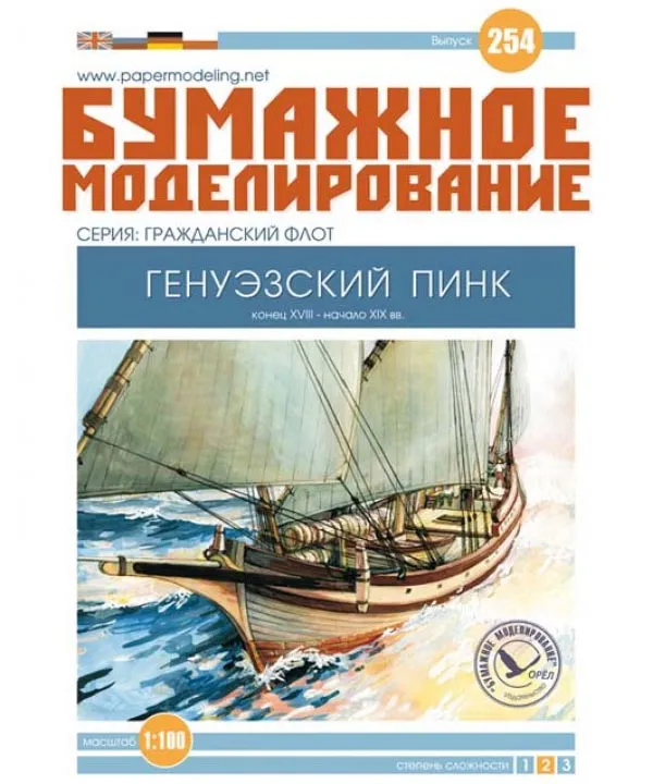 Модель из бумаги генуэзский пинк