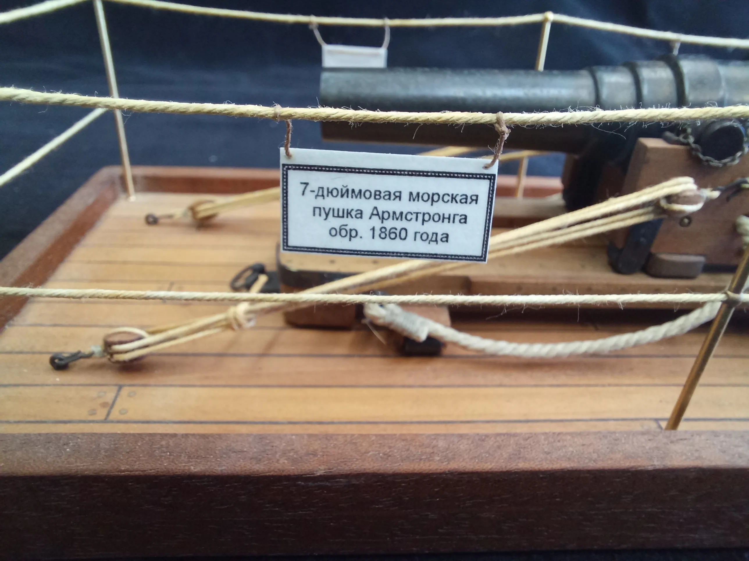 Модель корабля 7-дюймовая пушка Армстронга обр. 1864 г. на морском станке - Верфь на Столе