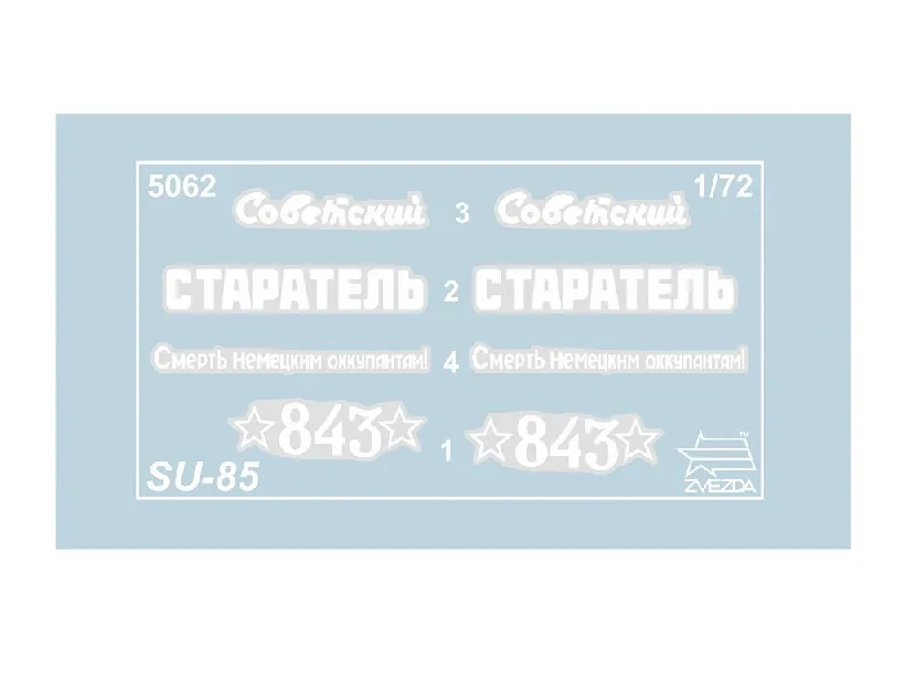 Советский истребитель танков СУ-85 (сборка без клея) Советский истребитель танков СУ-85 (сборка без клея)