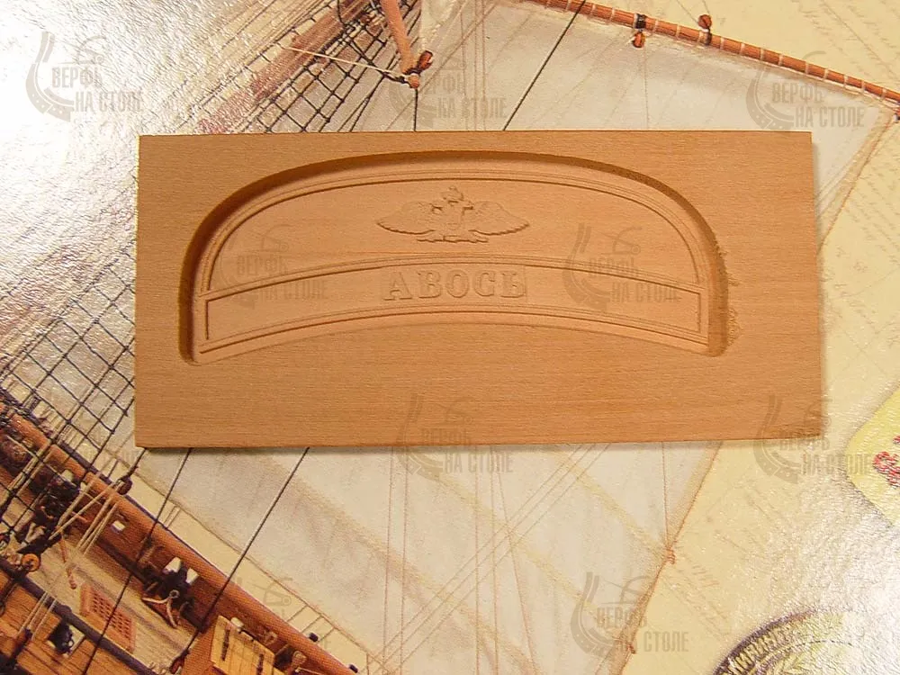 Деревянный декор для тендера Авось