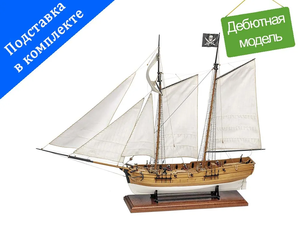 модель корабля Adventure pirate schooner модель корабля Adventure pirate schooner