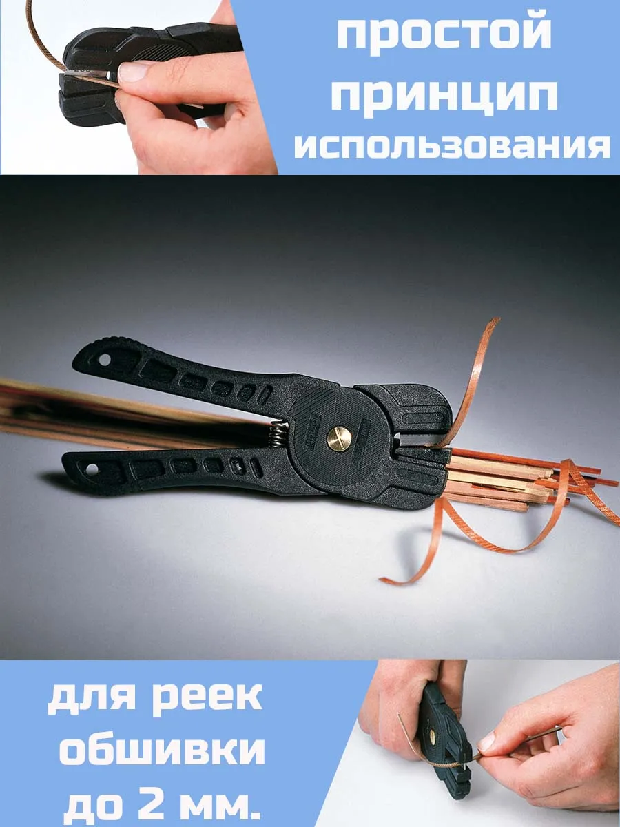 Инструмент для сгибания реек