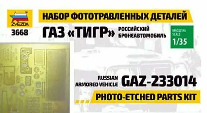 Набор фототравленных деталей Газ "Тигр"