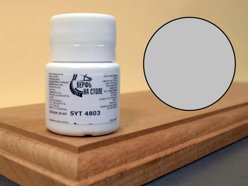 Краска слегка серая, для подводной части корпусов, 25 мл