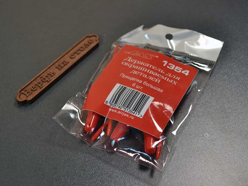 Держатель для окрашиваевых деталей, прищепка большая, 6 шт./уп.