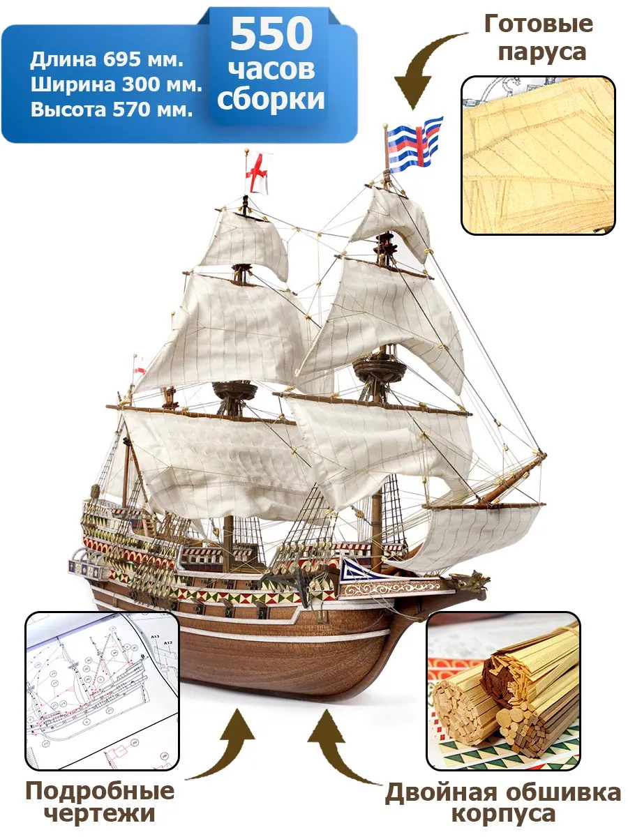 модель корабля своими руками HMS Revenge