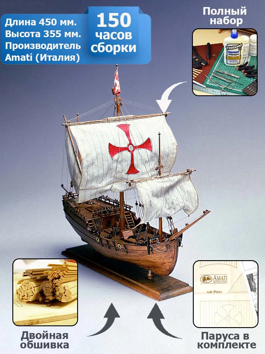 Pinta (Пинта) + (Полный набор инструментов, клея и краски)
