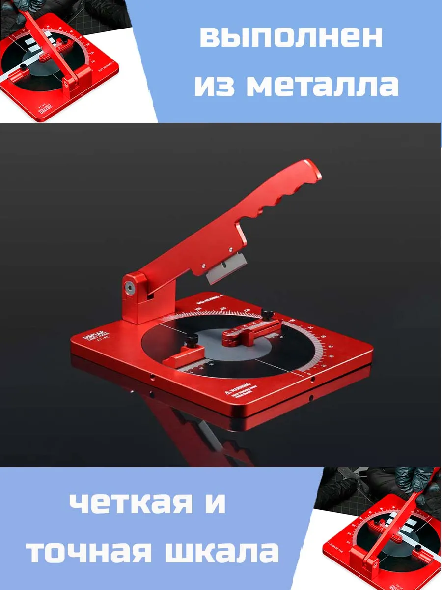 Резак для резки с угловой регулировкой и упором, металл Резак для резки с угловой регулировкой и упором, металл