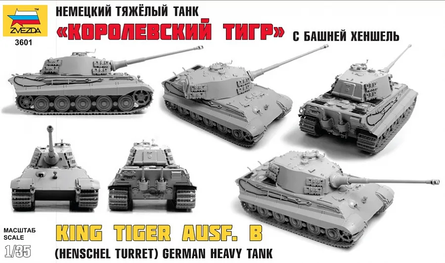 Немецкий танк "Королевский Тигр с башней Хеншель" подарочный набор Немецкий танк "Королевский Тигр с башней Хеншель" подарочный набор