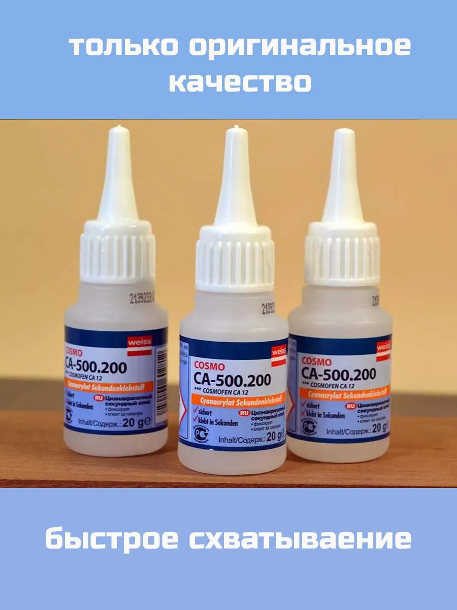 Клей цианакрилатный Cosmofen, 20 гр