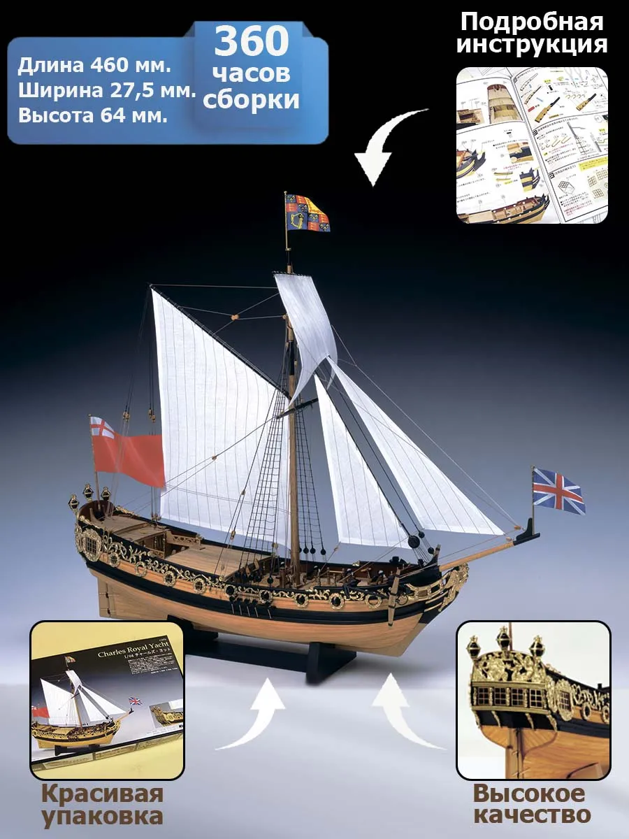 деревянная модель парусника Charles Royal Yacht 1674 деревянная модель парусника Charles Royal Yacht 1674