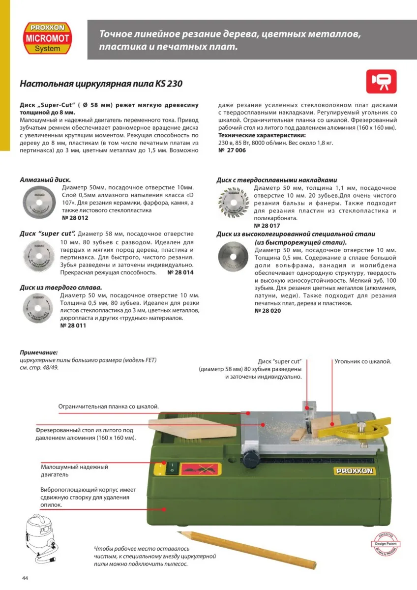 Алмазный диск 50 мм для циркулярной пилы Proxxon KS230 28012 Алмазный диск 50 мм для циркулярной пилы Proxxon KS230 28012