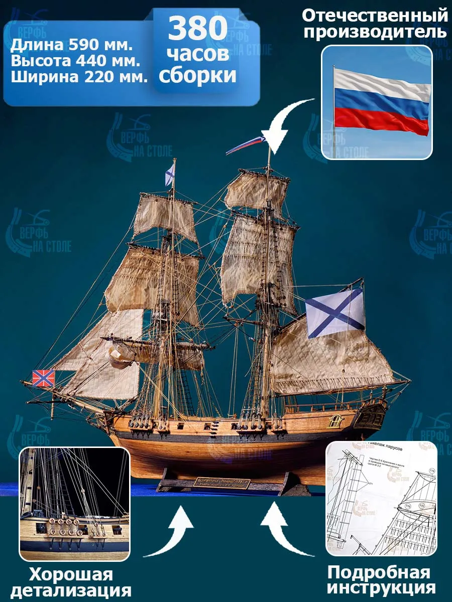 Бригантина Феникс