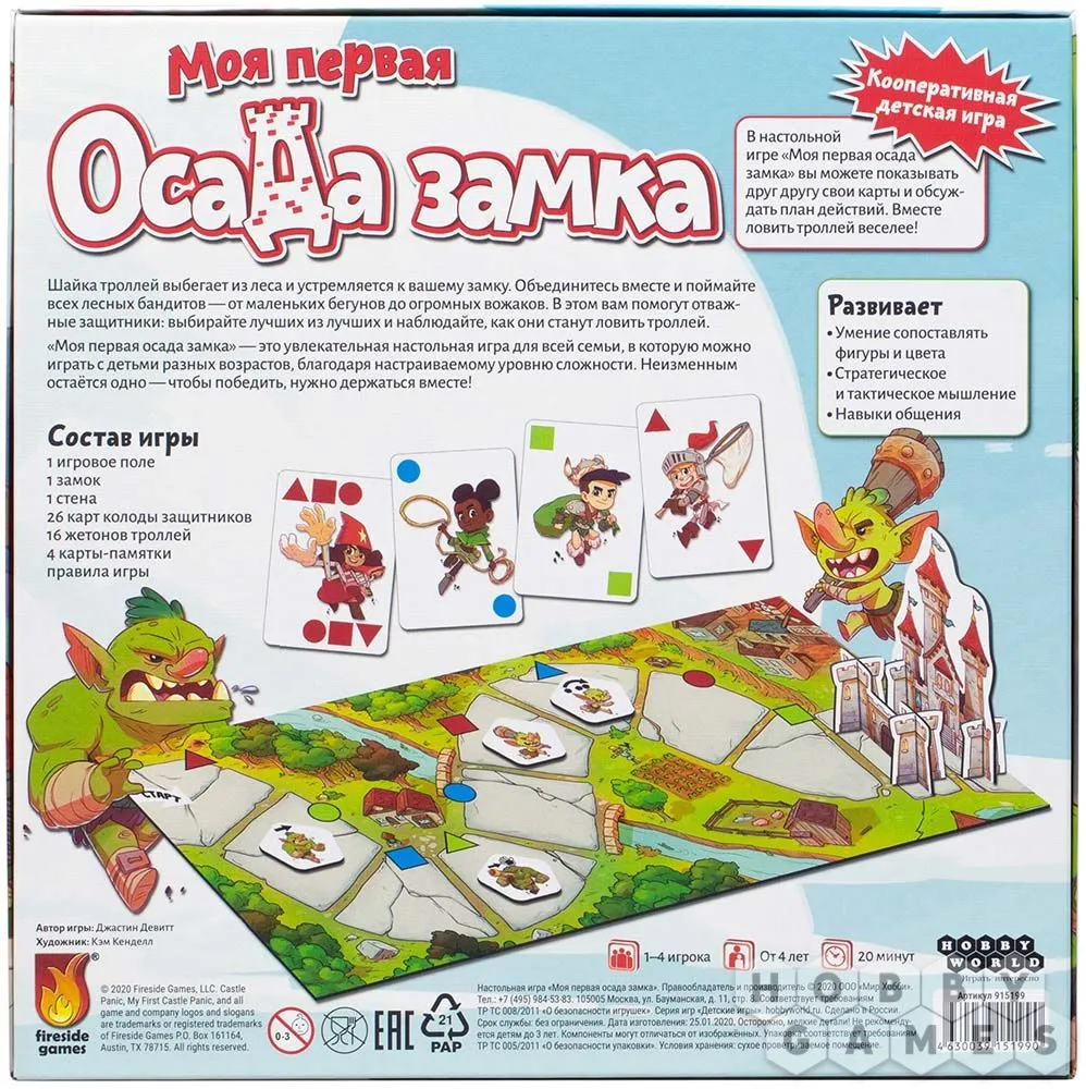 Настольная игра: Моя первая осада замка Настольная игра: Моя первая осада замка