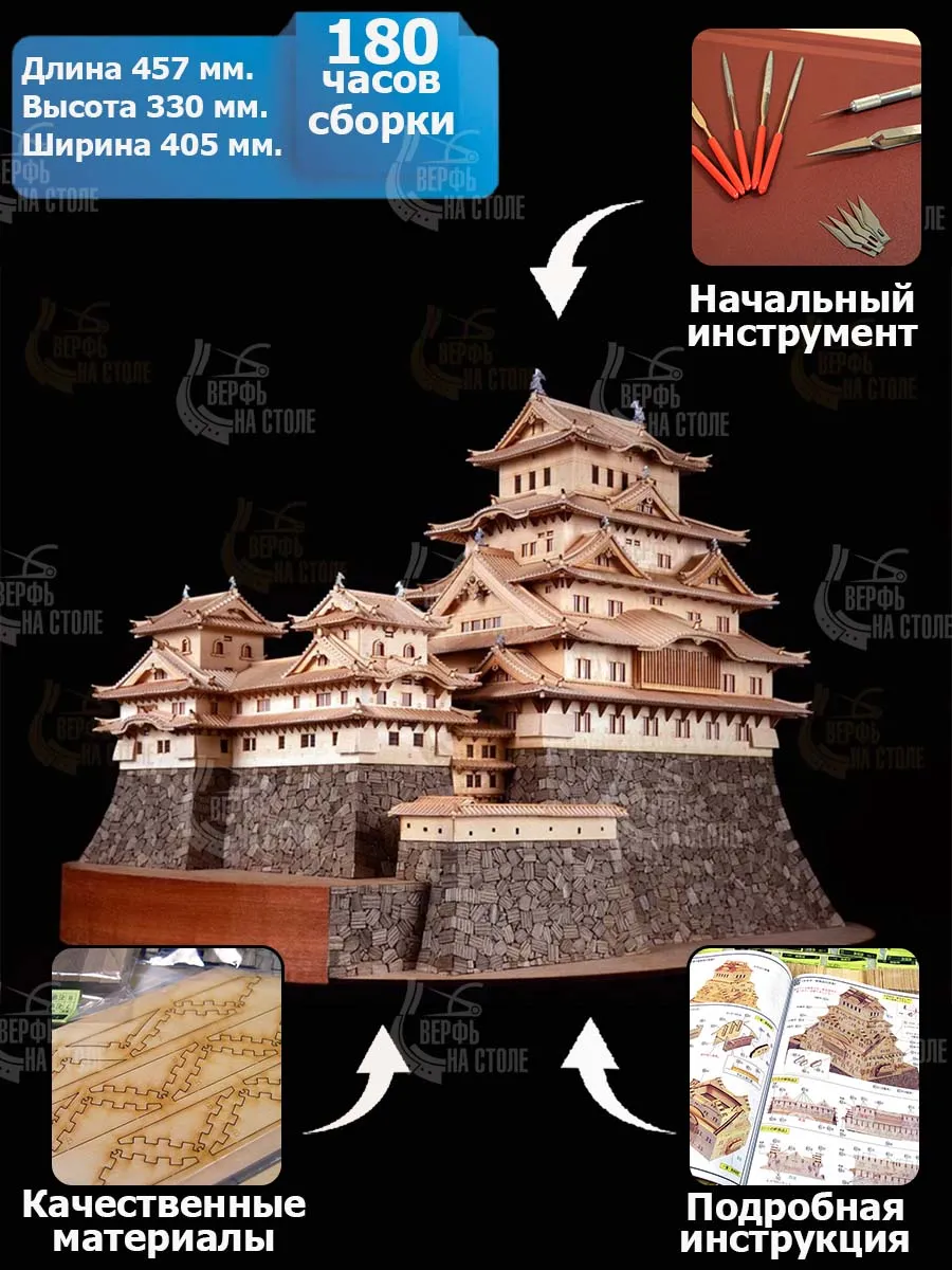 Замок Himeji + (Стартовый набор инструментов) Замок Himeji + (Стартовый набор инструментов)