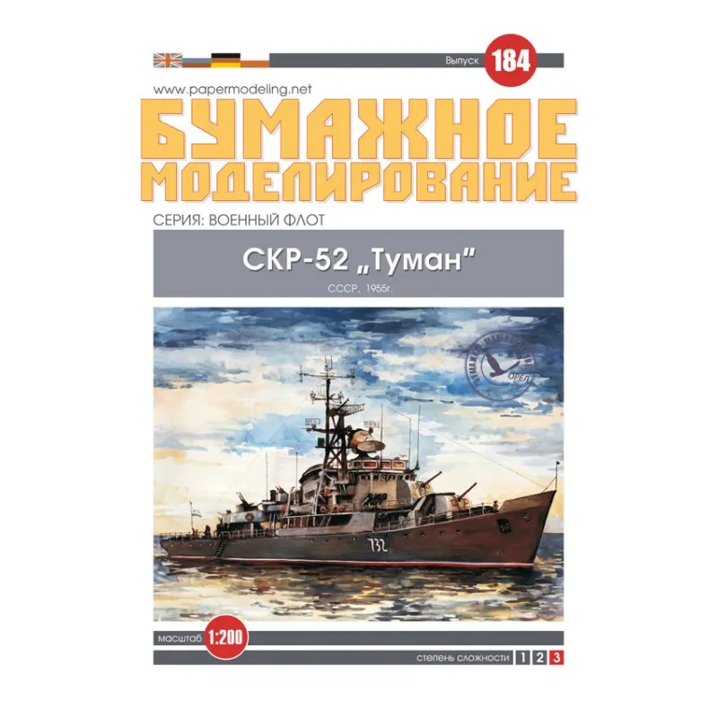 Модель из бумаги СКР- 52 "Туман", СССР 1955 г