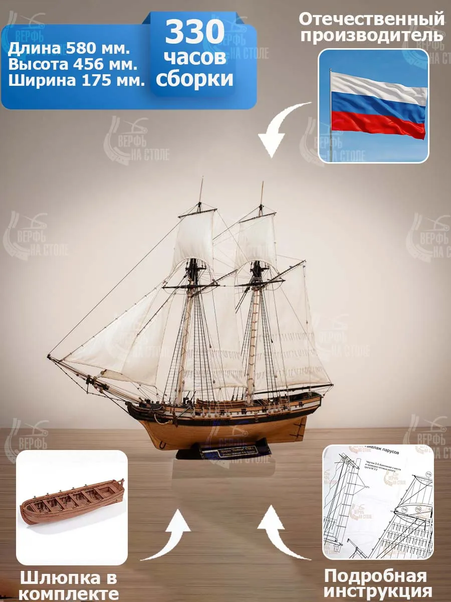Шхуна Полоцк улучшенная Шхуна Полоцк улучшенная