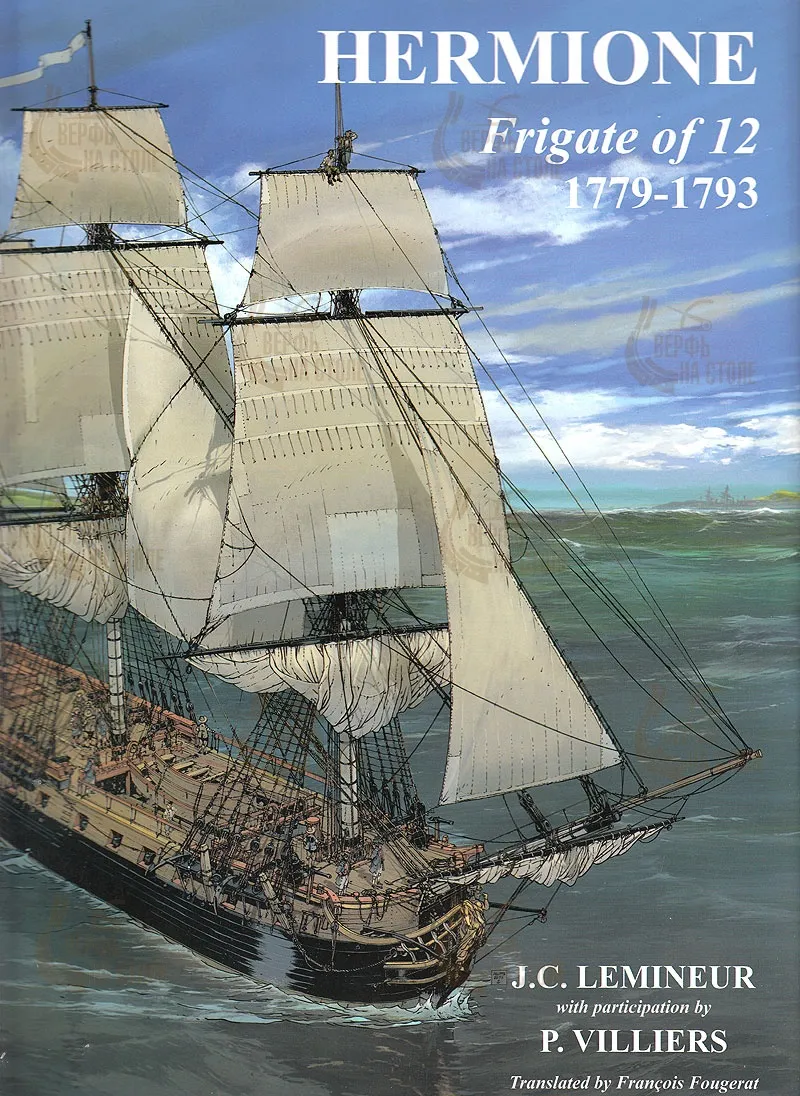 Hermione frigate, 1779-1793 + чертежи Hermione frigate, 1779-1793 + чертежи