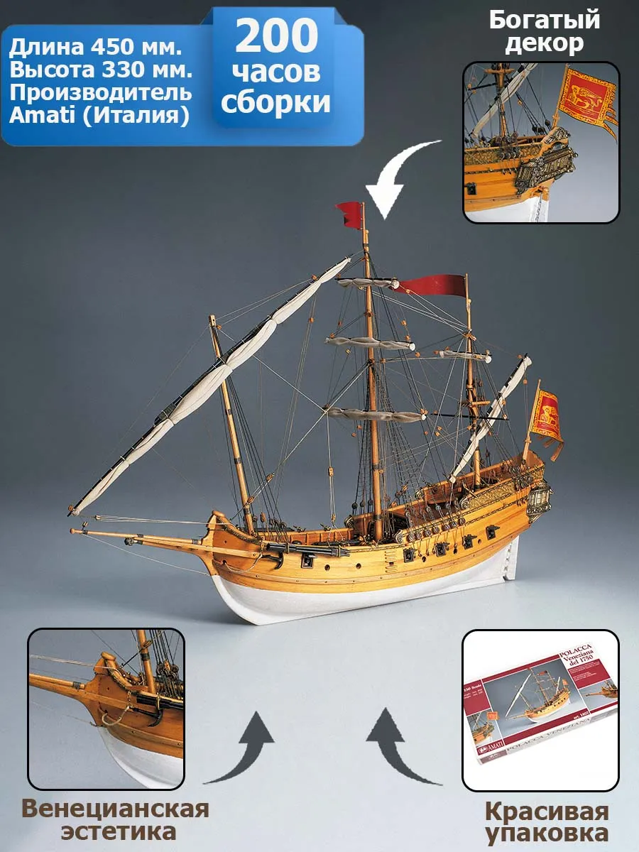модель корабля Polacca Veneziana модель корабля Polacca Veneziana