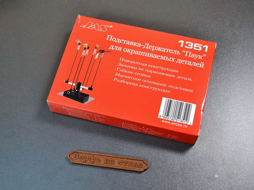 Поворотная подставка-держатель "Паук" для окрашивания деталей Поворотная подставка-держатель "Паук" для окрашивания деталей