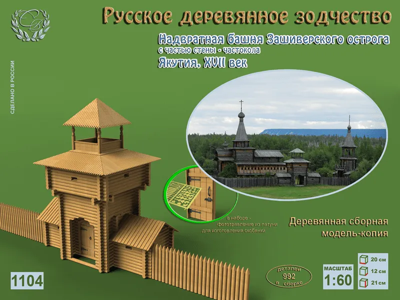 Надвратная Башня, 992 детали