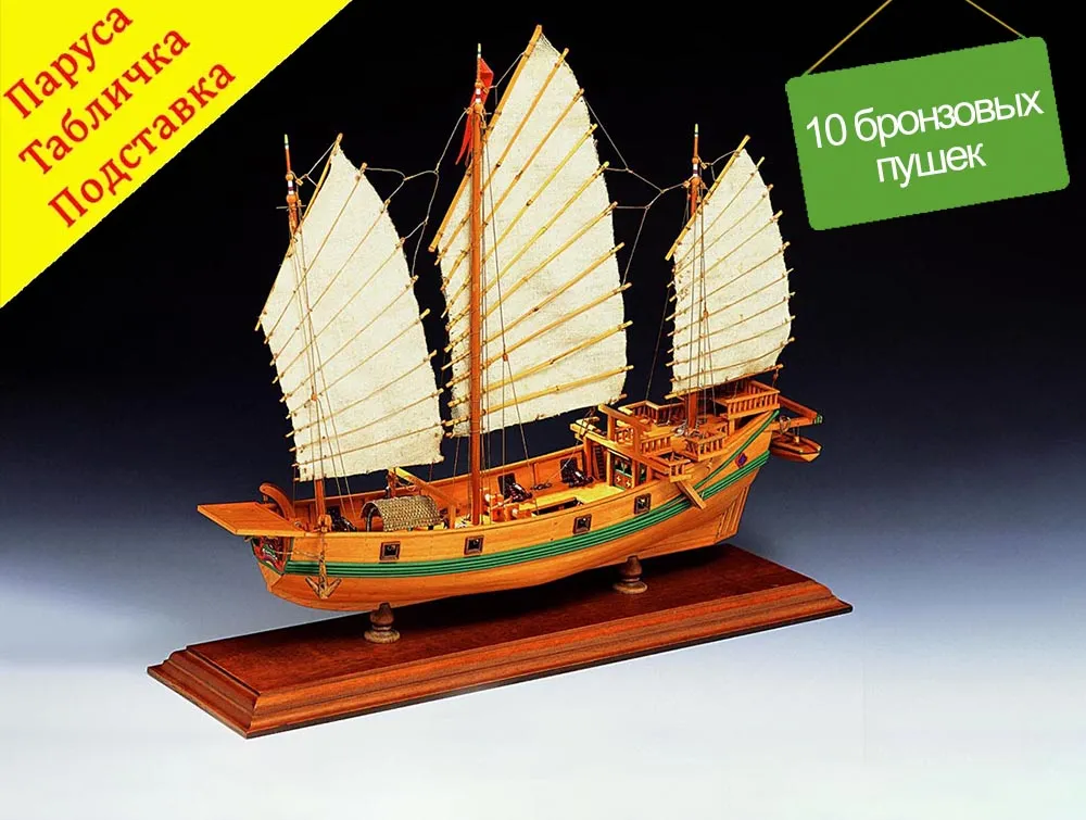 модель корабля Pirate junk модель корабля Pirate junk