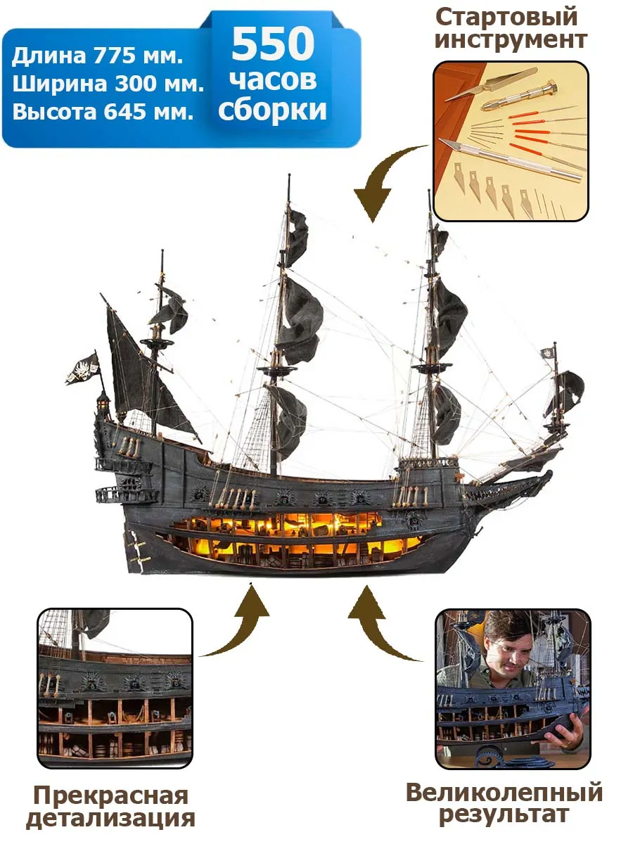 Flying Dutchman (Летучий Голландец) + (Стартовый набор инструментов) Flying Dutchman (Летучий Голландец) + (Стартовый набор инструментов)