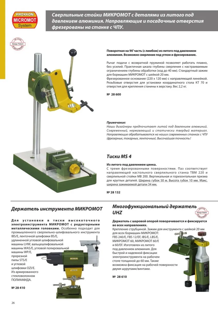 Тиски Proxxon MS4 28132
