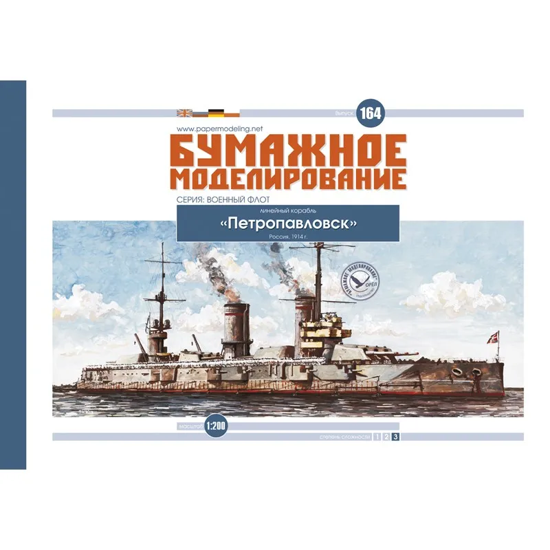 Модель из картона Линейный корабль "Петропавловск", Россия, 1914 год