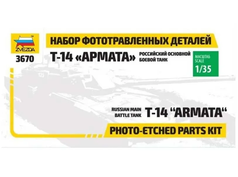 Набор фототравления для "Армата"