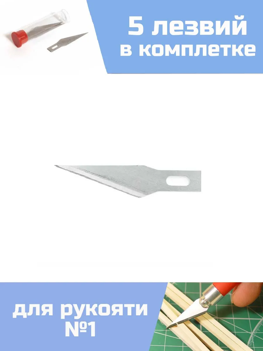 Набор из пяти лезвий N11 "Надо брать"