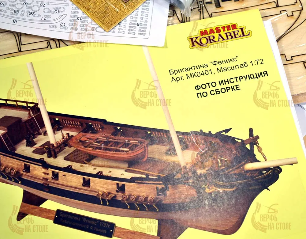 Бригантина Феникс улучшенная + (Стартовый набор инструментов) Бригантина Феникс улучшенная + (Стартовый набор инструментов)