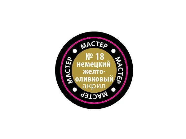 Краска желто-оливковая немецкая, 12 мл (срок годности закончился 2024 или заканчивается 2025)