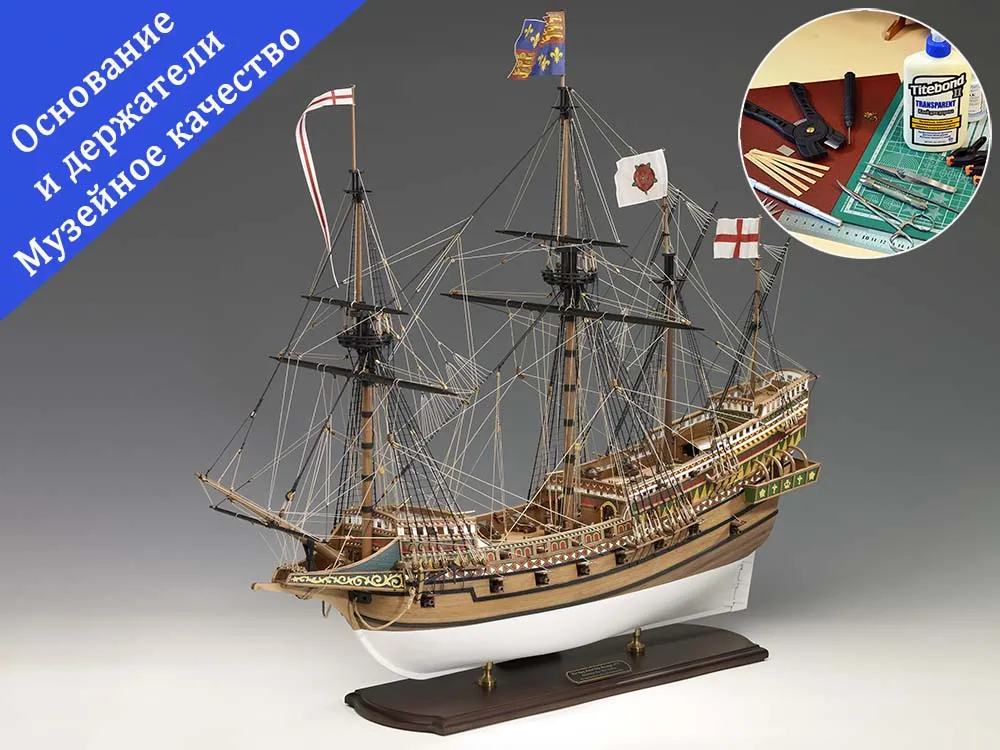 Галеон Revenge + (Полный набор инструментов, клея и краски)