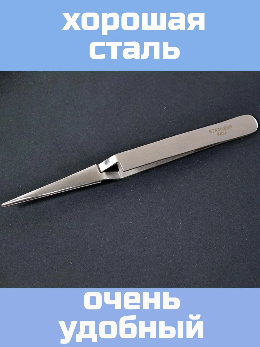 Самозажимной прямой пинцет 11 см