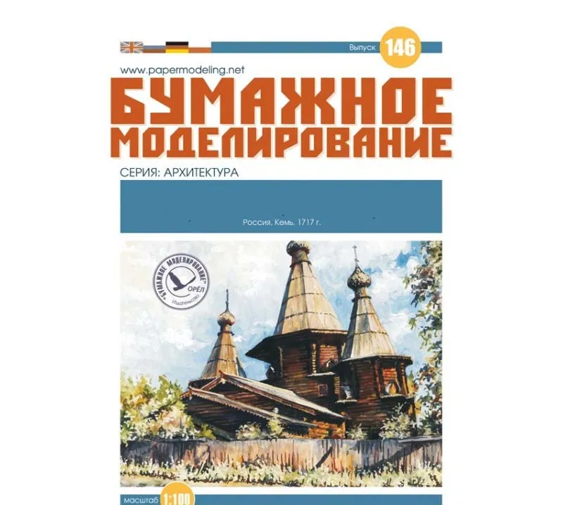 Модель из бумаги Успенский собор