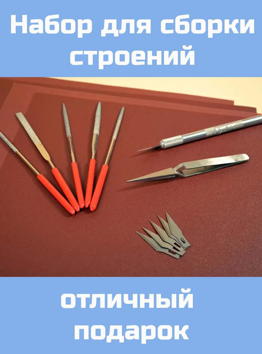 Стартовый набор инструментов для сборки строений