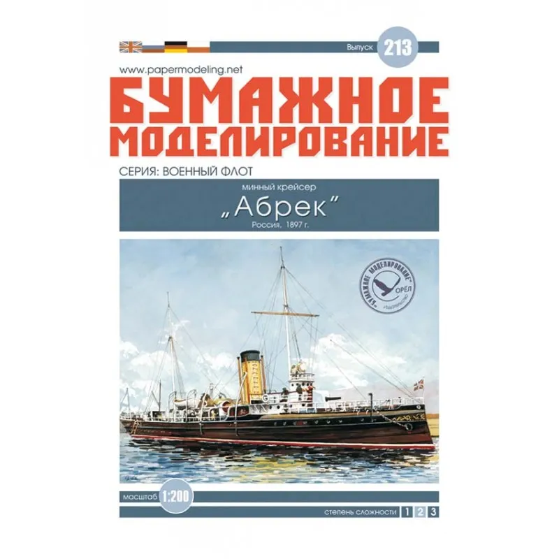 Модель из картона миноносец "Абрек", Россия, 1897 г