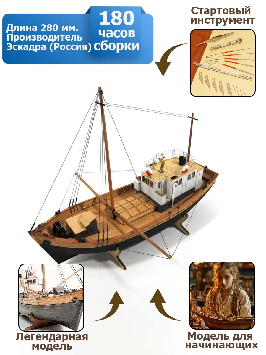 Баркас Верещагина + (Стартовый набор инструментов)
