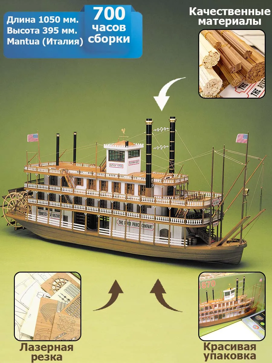 Модель парохода своими руками Mississippi Riverboat