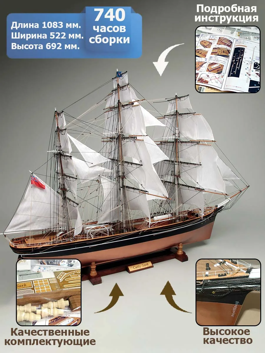 деревянная модель парусника Cutty Sark деревянная модель парусника Cutty Sark