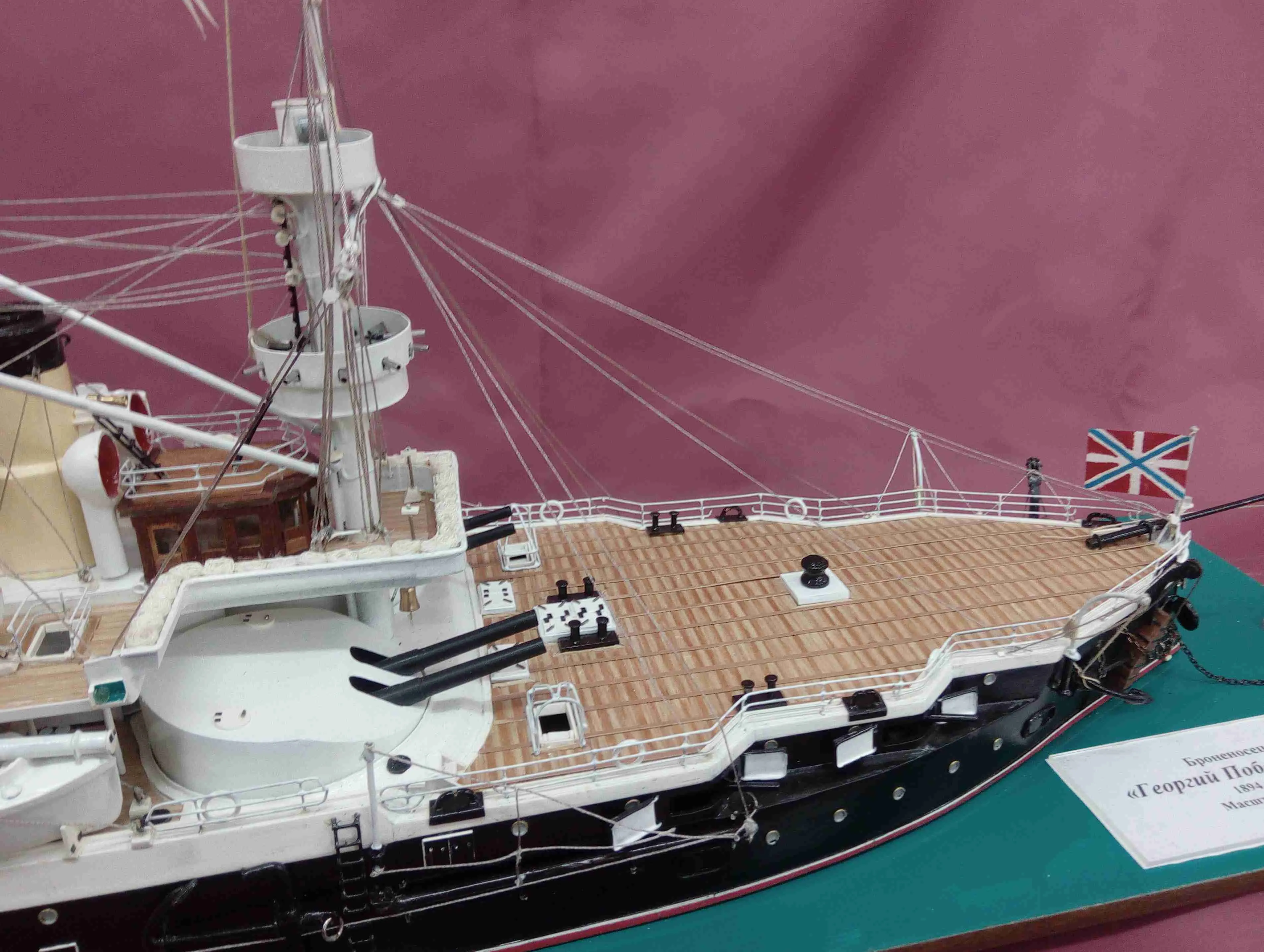 Модель корабля Броненосец «Георгий Победоносец» - Верфь на Столе