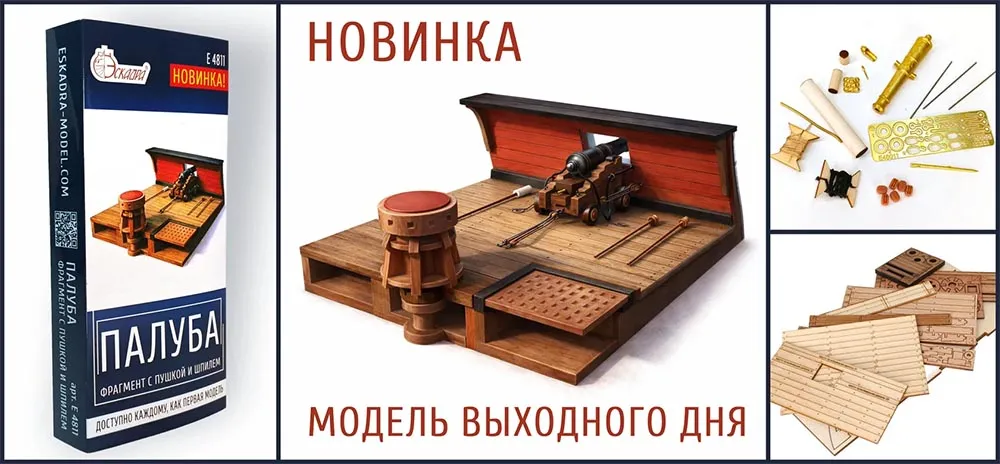 Фрагмент палубы с пушкой и шпилем (плюс инструменты)