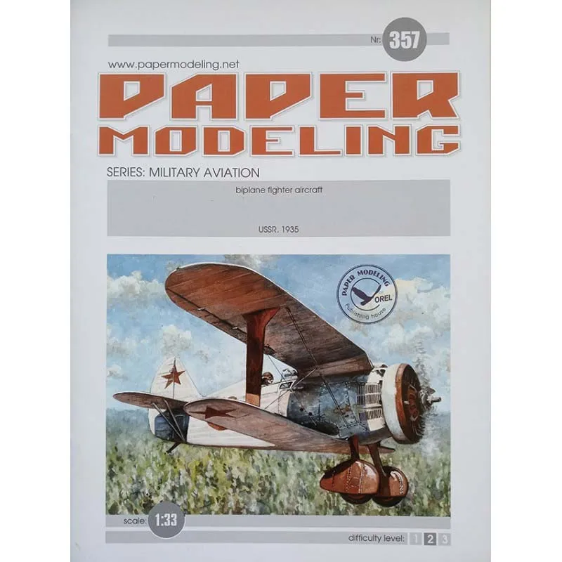 Модель из картона И -15