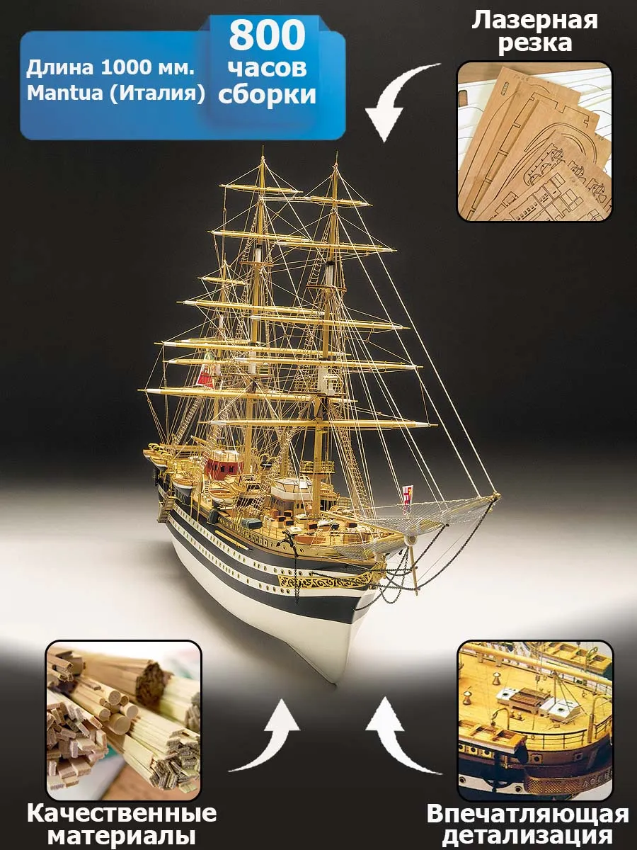 Модель корабля своими руками Amerigo Vespucci (Mantua) Модель корабля своими руками Amerigo Vespucci (Mantua)
