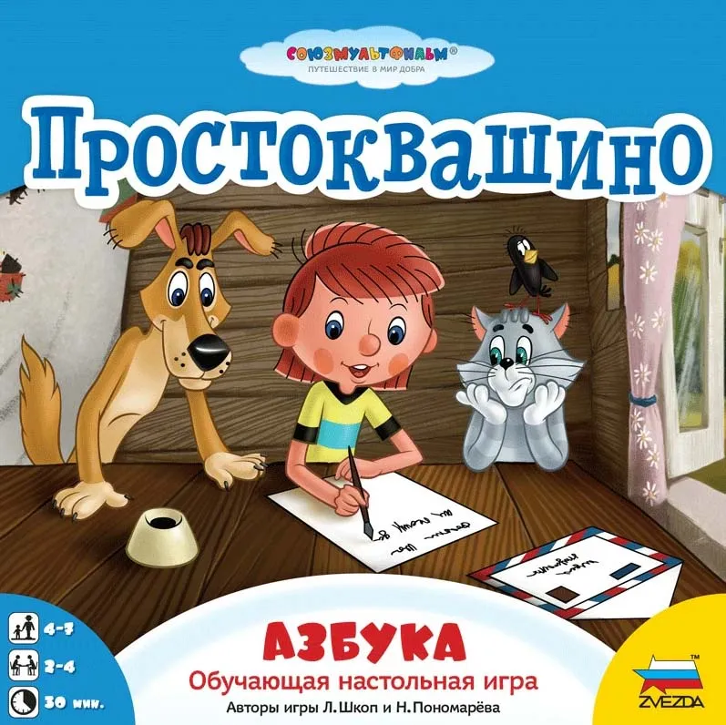Настольная игра: Простоквашино.Азбука Настольная игра: Простоквашино.Азбука
