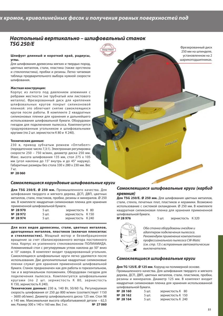 Самоклеящиеся шлифовальные круги К80 для Proxxon TSG250/E, 5 шт 28970 Самоклеящиеся шлифовальные круги К80 для Proxxon TSG250/E, 5 шт 28970