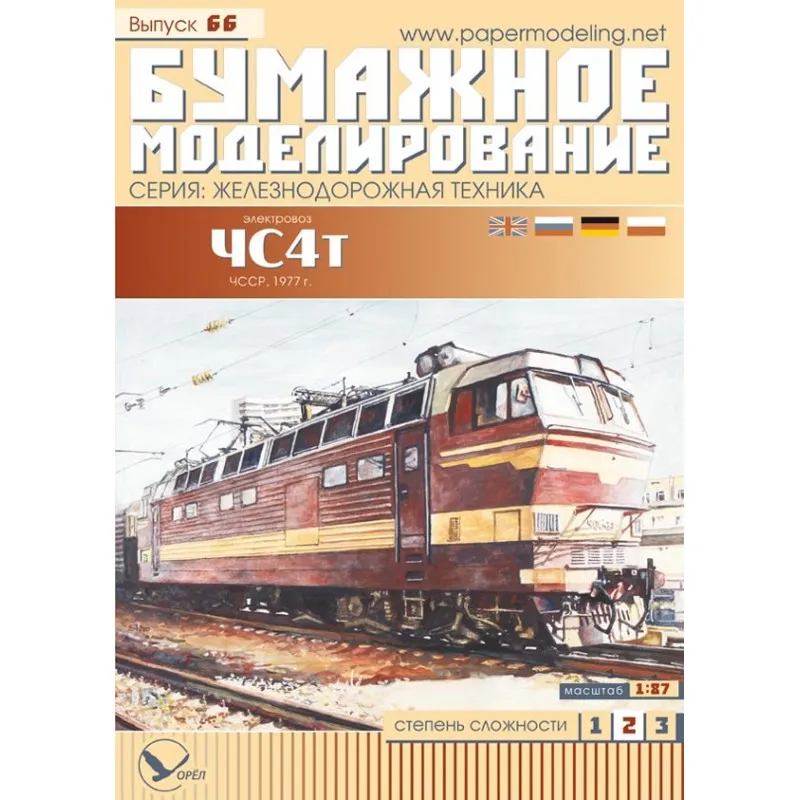 Модель из бумаги Электровоз ЧС4т Модель из бумаги Электровоз ЧС4т
