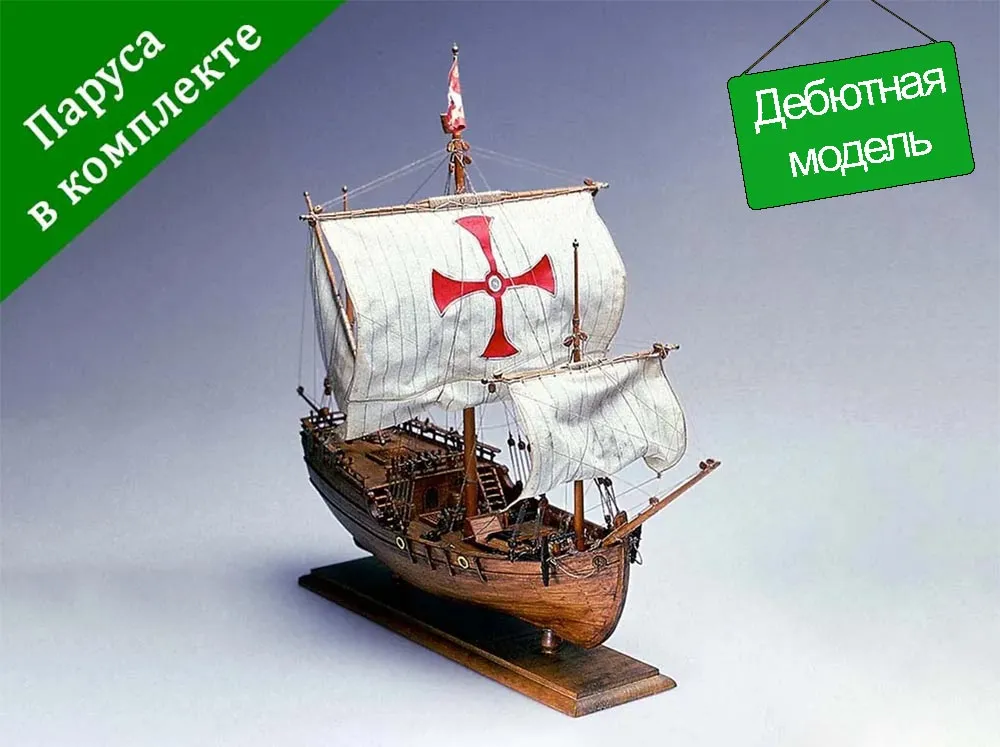 модель корабля Pinta (Пинта) модель корабля Pinta (Пинта)