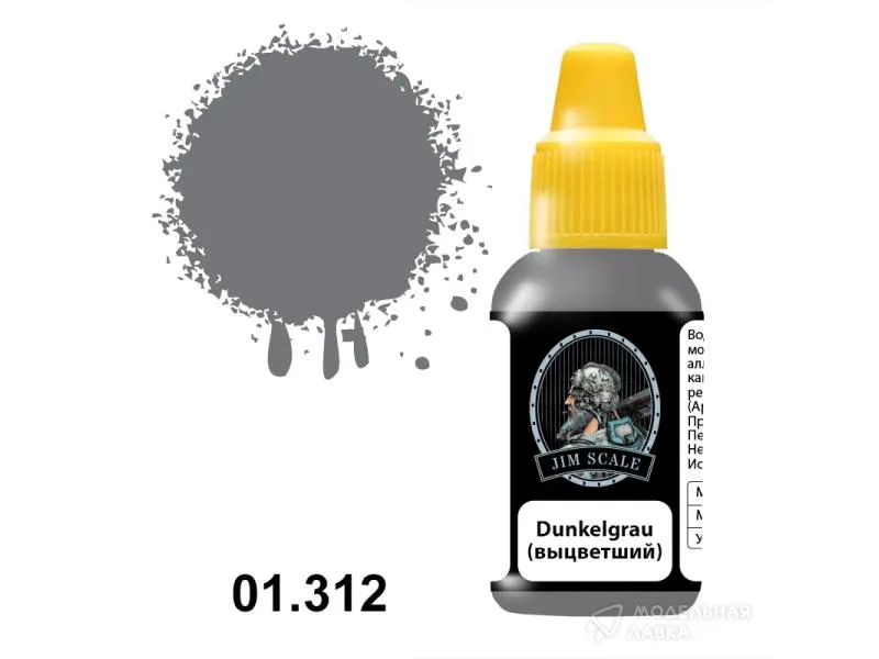 Краска JIM Scale, акриловая, Dunkelgrau (выцветшая), 18 мл